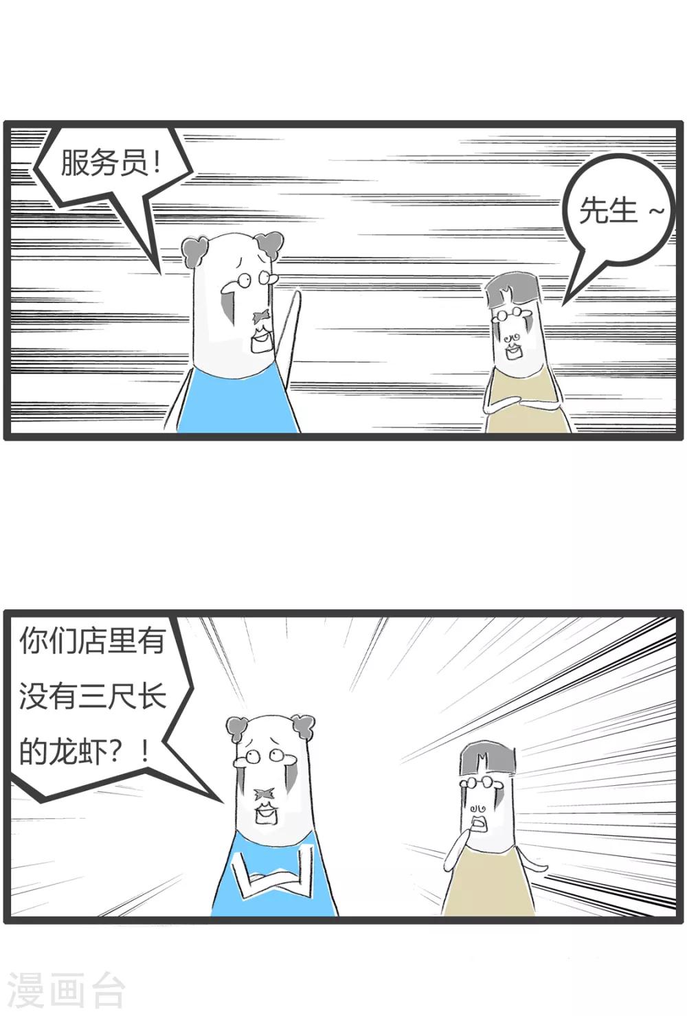 火鍋家族第三季 - 第247話 裝大款 - 1