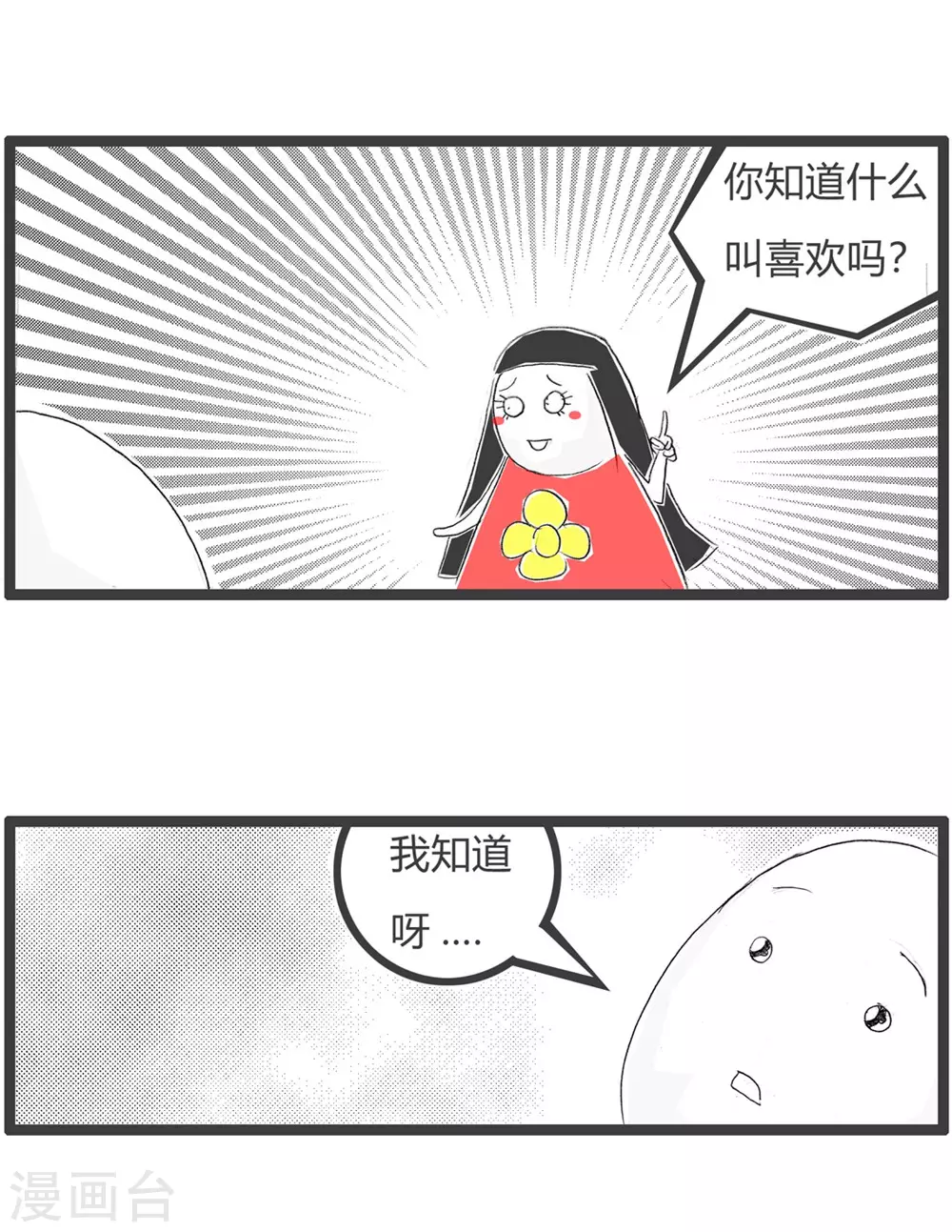 火鍋家族第三季 - 第291話 喜歡一個人 - 1