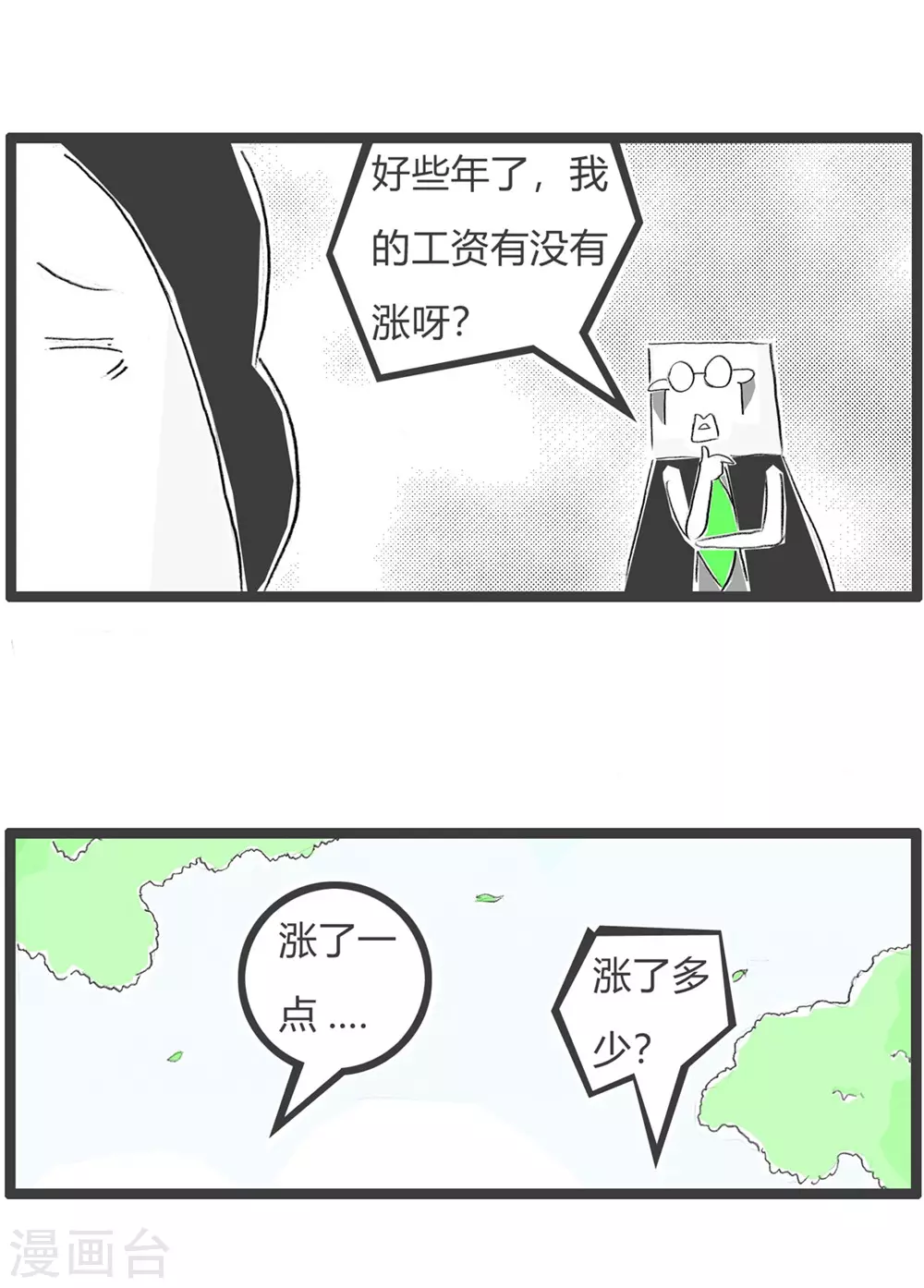 火鍋家族第三季 - 第295話 做賊心虛 - 1