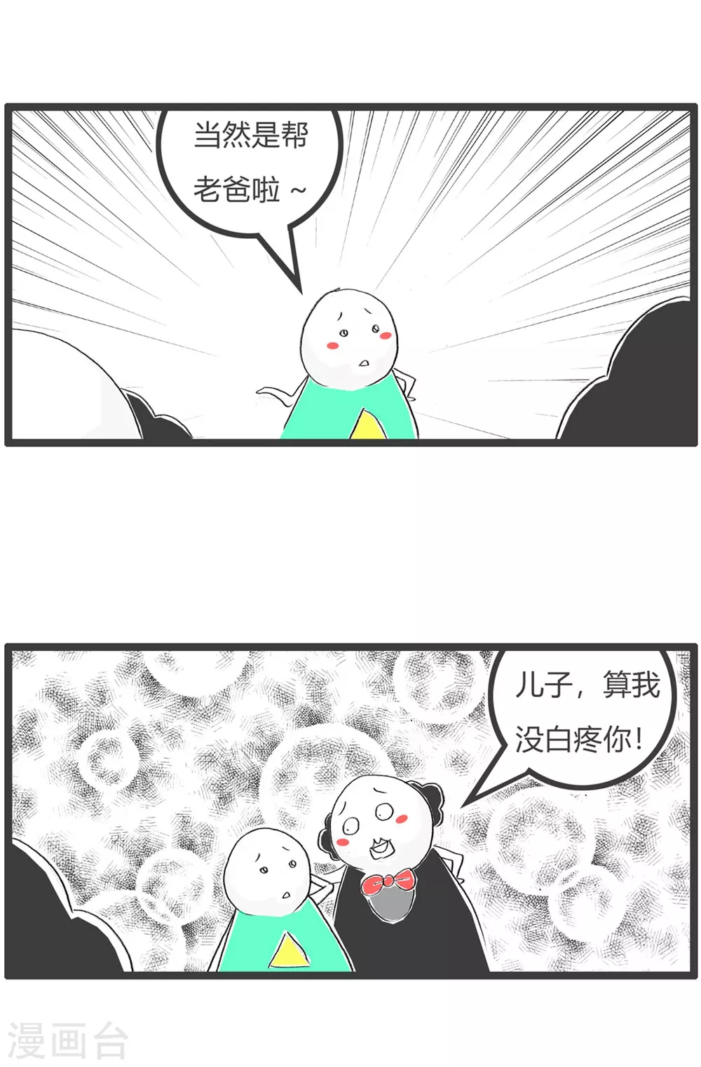 火鍋家族第三季 - 第307話 同情弱者 - 1