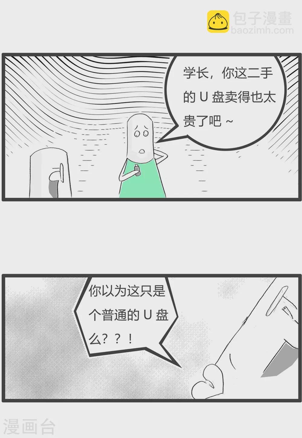 火鍋家族第三季 - 第331話 一分錢一分貨 - 2