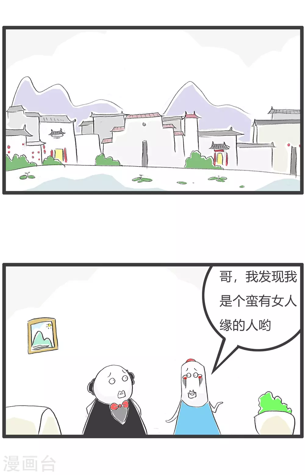 火鍋家族第三季 - 第335話 女人緣 - 2