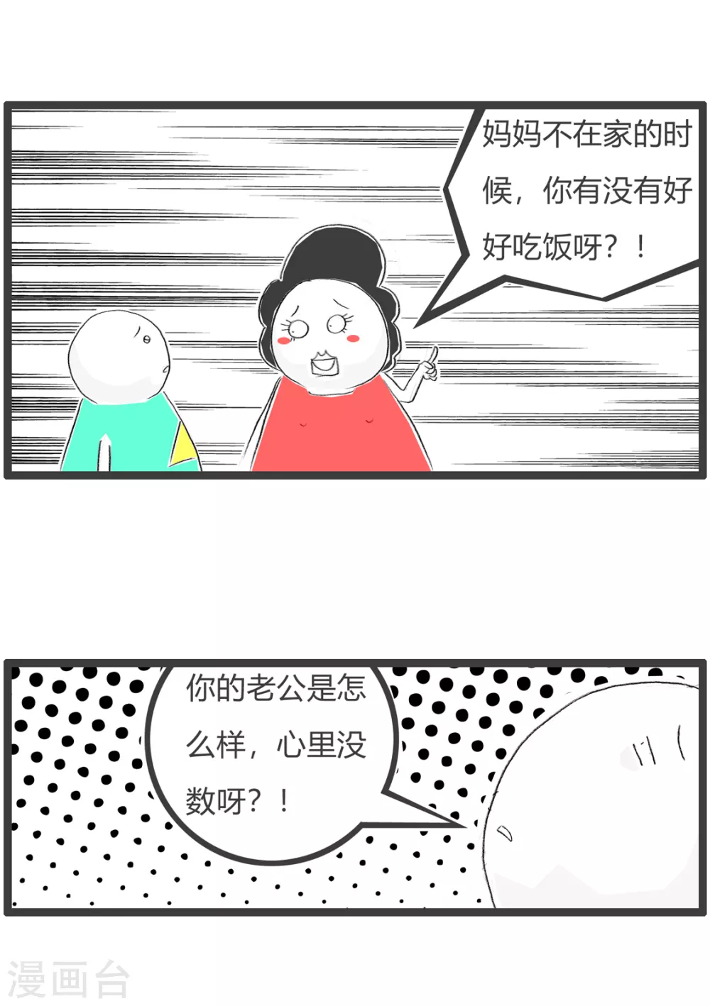 火鍋家族第三季 - 第349話 好好吃飯 - 1