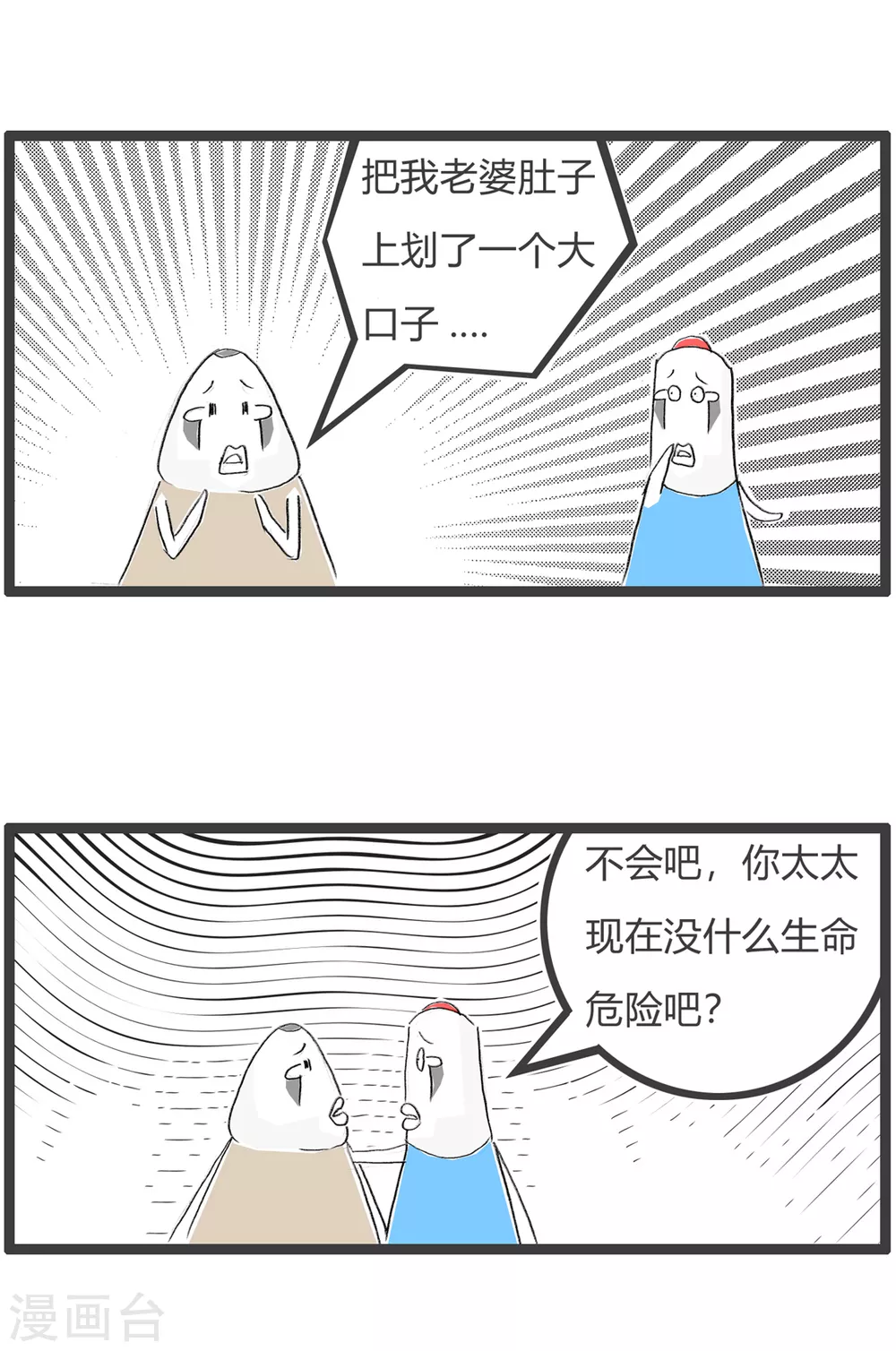 火鍋家族第三季 - 第359話 禍從天降 - 2