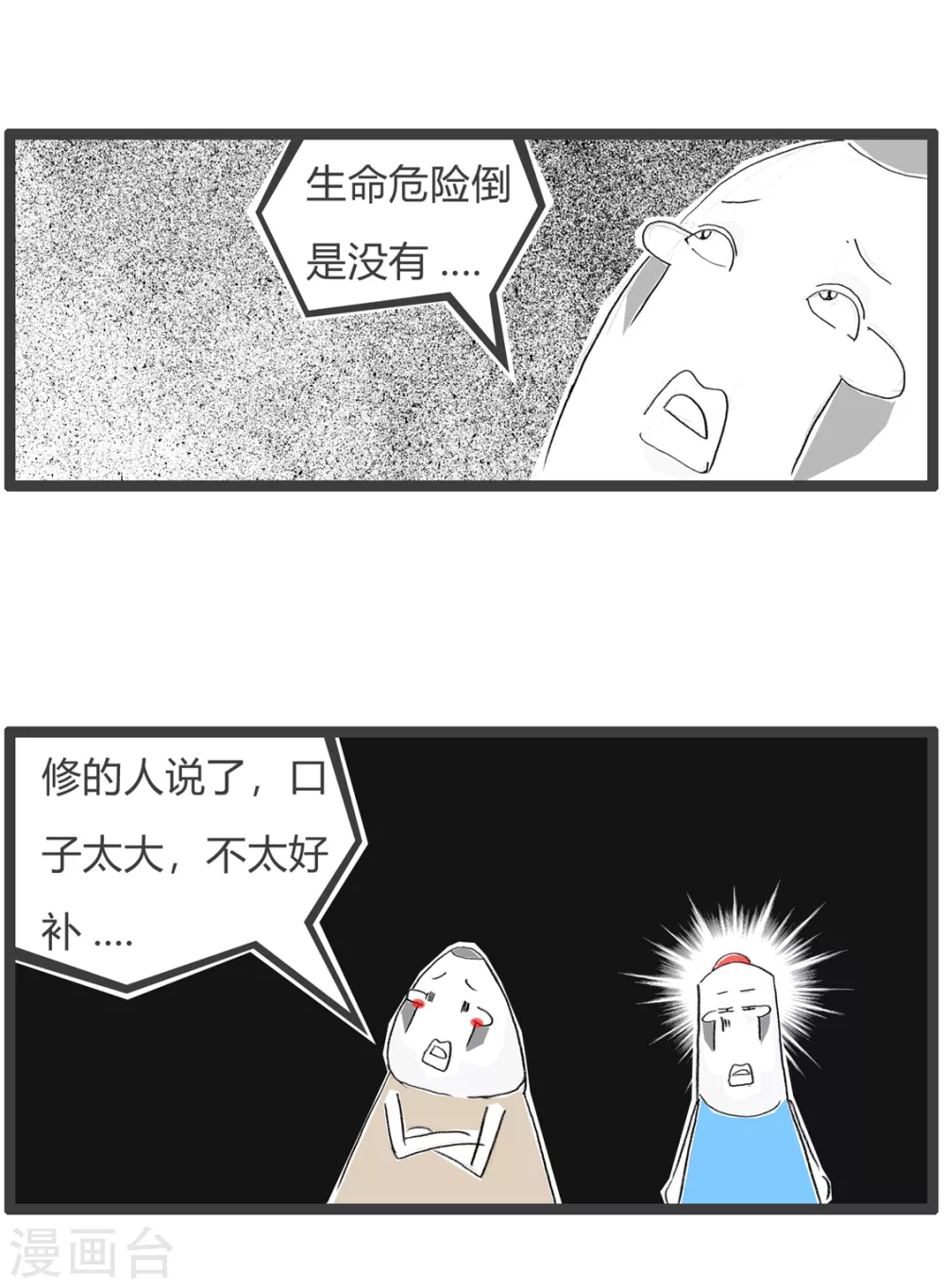 火鍋家族第三季 - 第359話 禍從天降 - 1