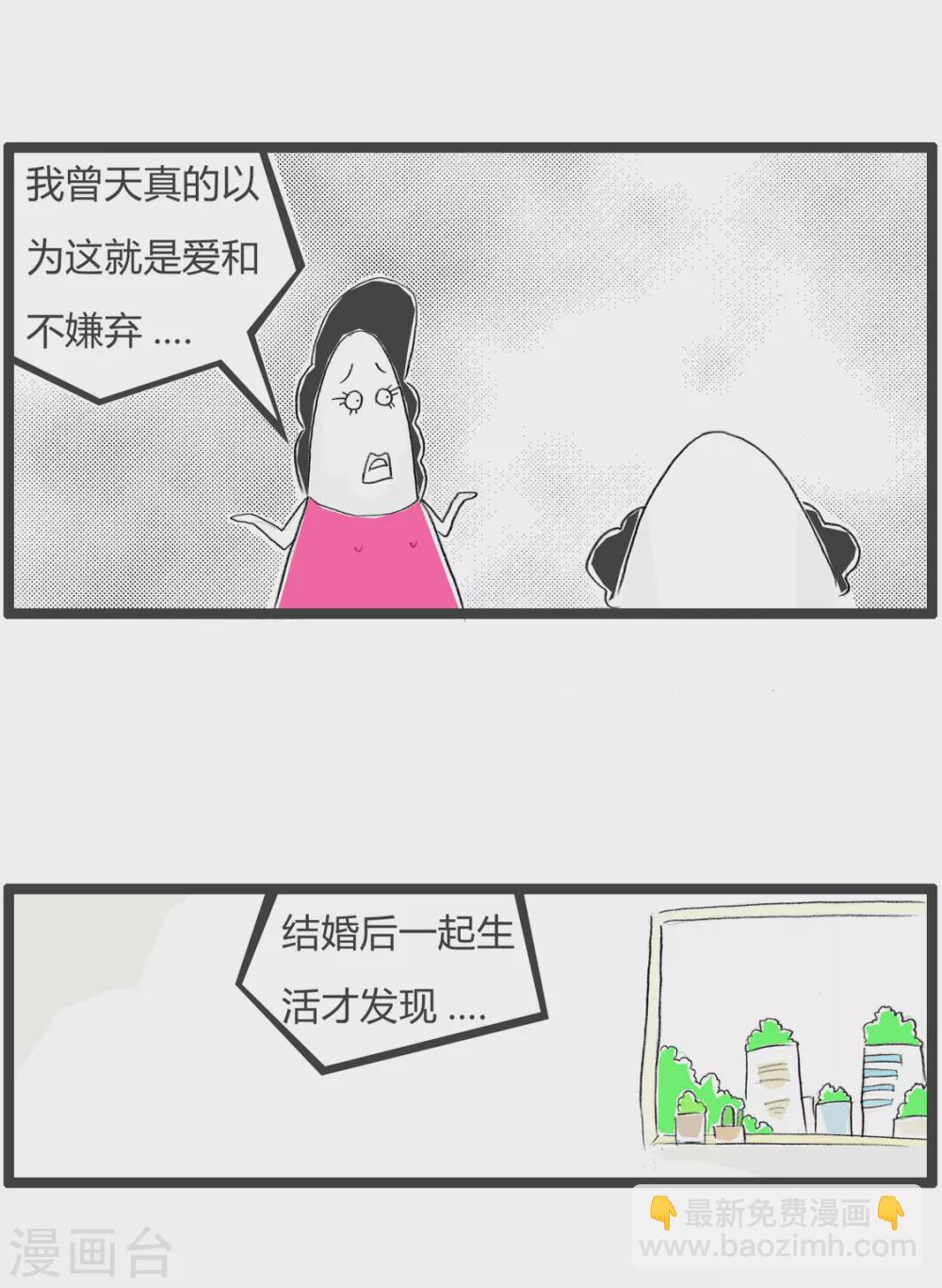 火鍋家族第三季 - 第361話 看走眼 - 2