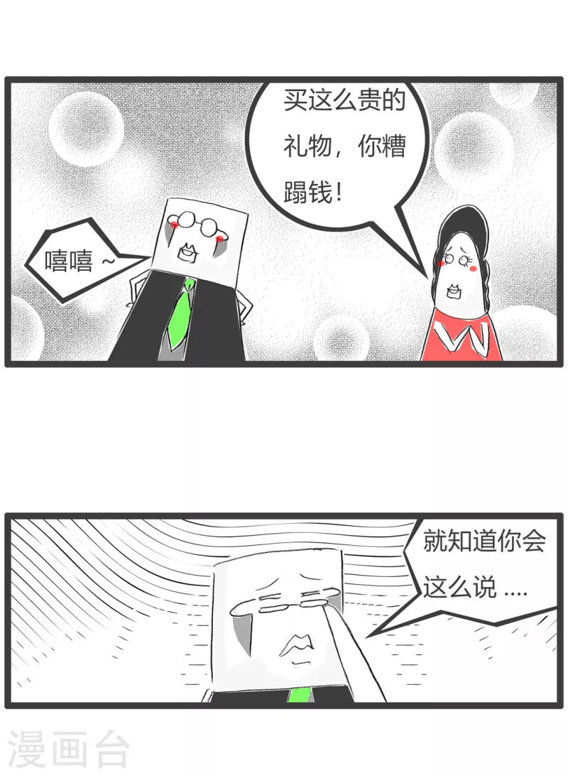 火鍋家族第三季 - 第363話 白高興一場 - 2