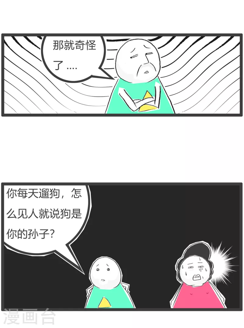 火鍋家族第三季 - 第367話 結婚證 - 1