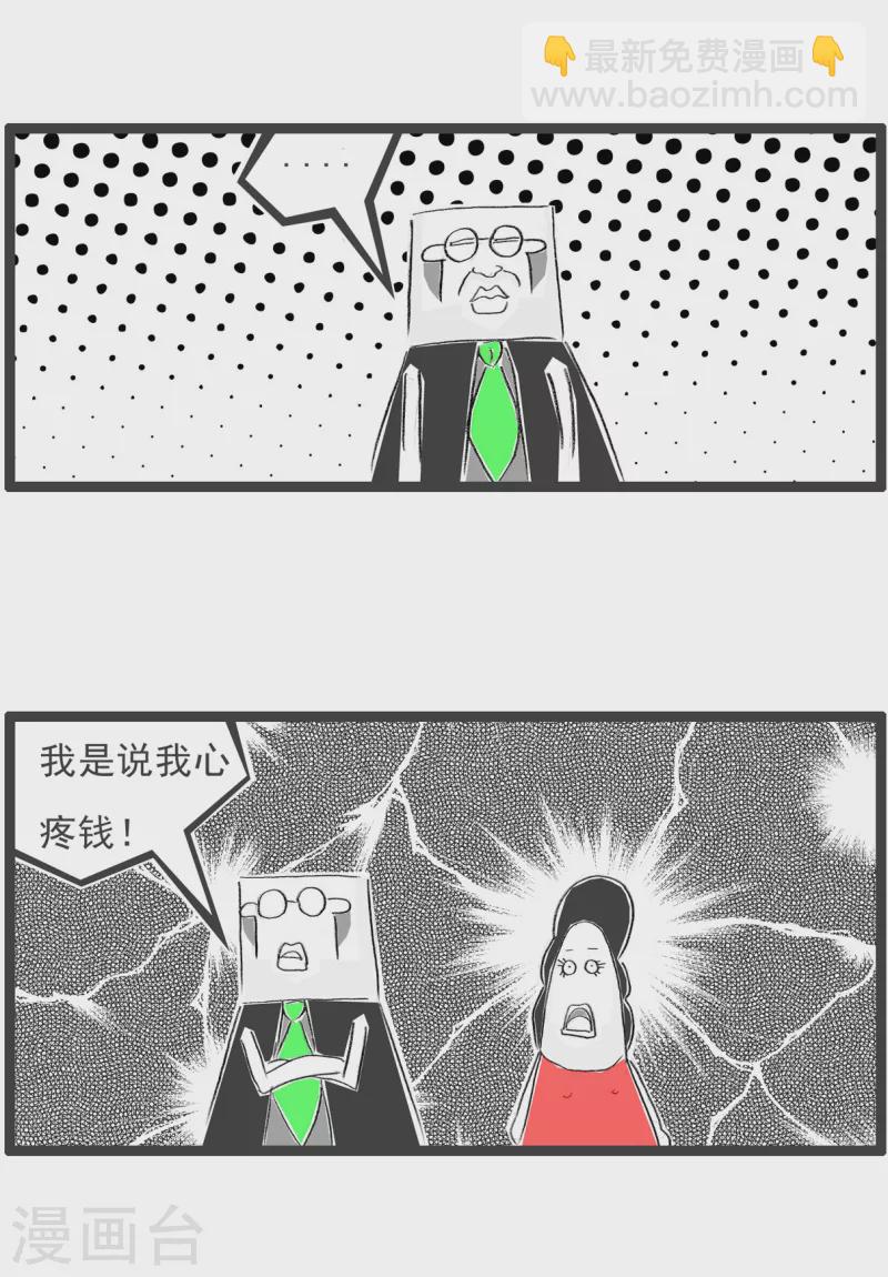 火鍋家族第四季 - 第123話 雙眼皮 - 1