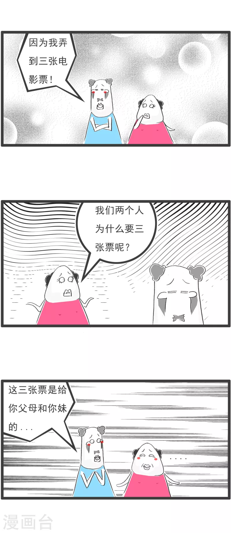 火鍋家族第四季 - 第125話 三張電影票 - 1