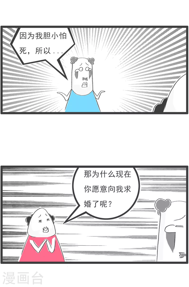 火鍋家族第四季 - 第137話 單身與婚姻 - 2