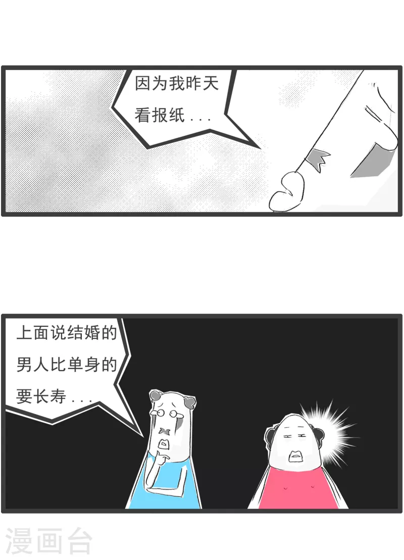 火鍋家族第四季 - 第137話 單身與婚姻 - 1