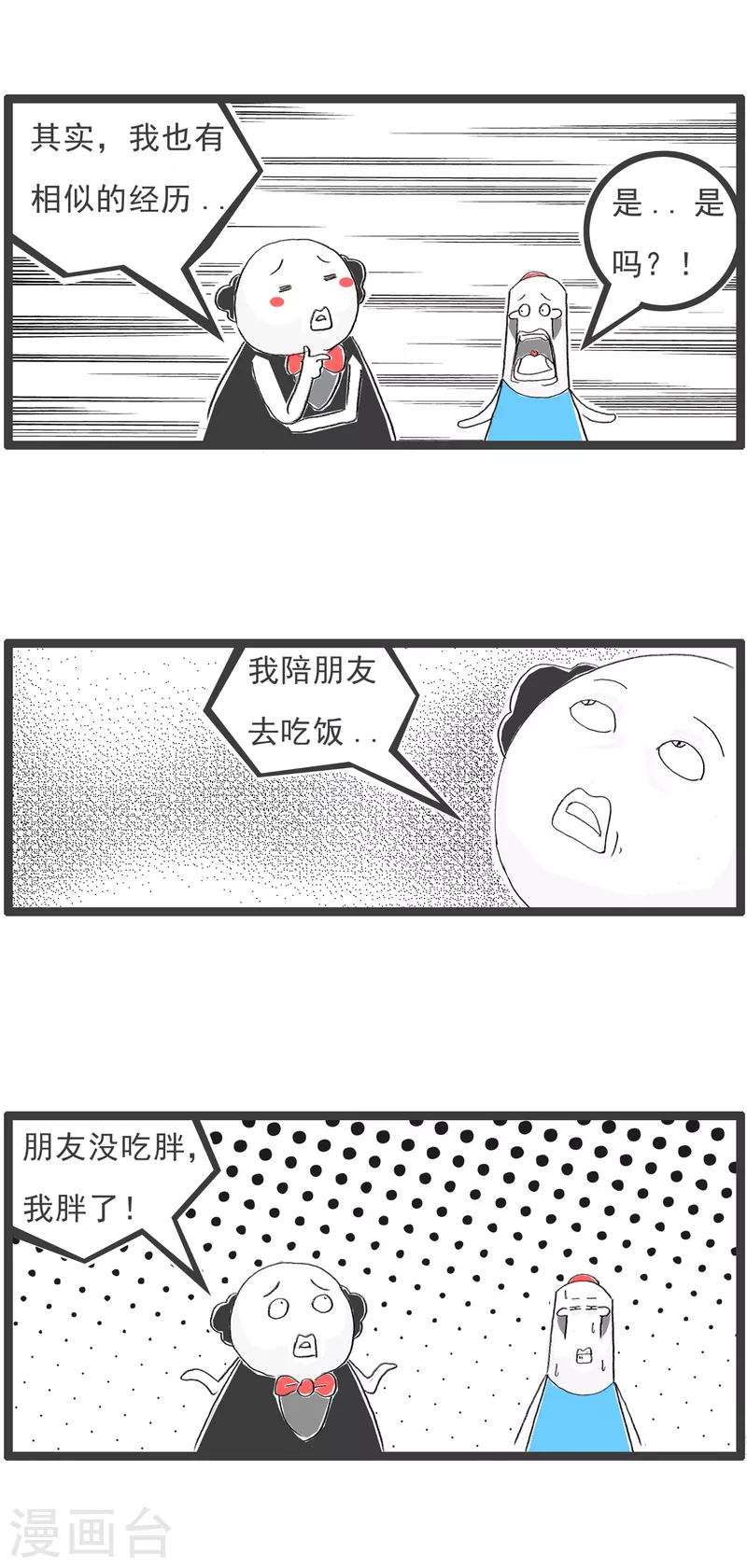 火鍋家族第四季 - 第231話 肥胖的理由 - 1