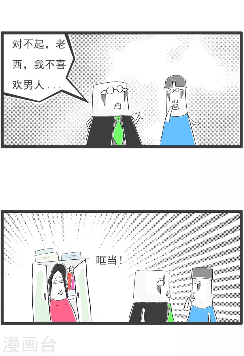 火鍋家族第四季 - 第239話 逆向思維 - 1