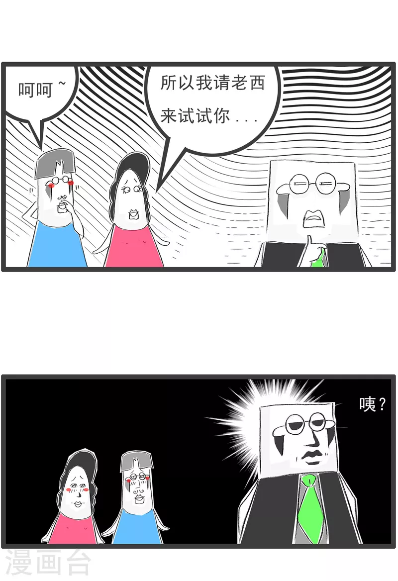 火鍋家族第四季 - 第239話 逆向思維 - 1