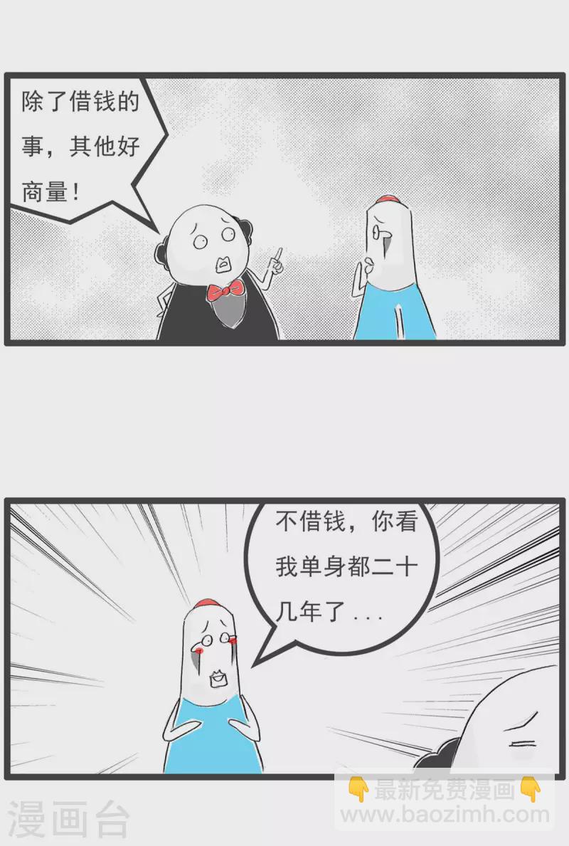 火鍋家族第四季 - 第247話 單身人士 - 1