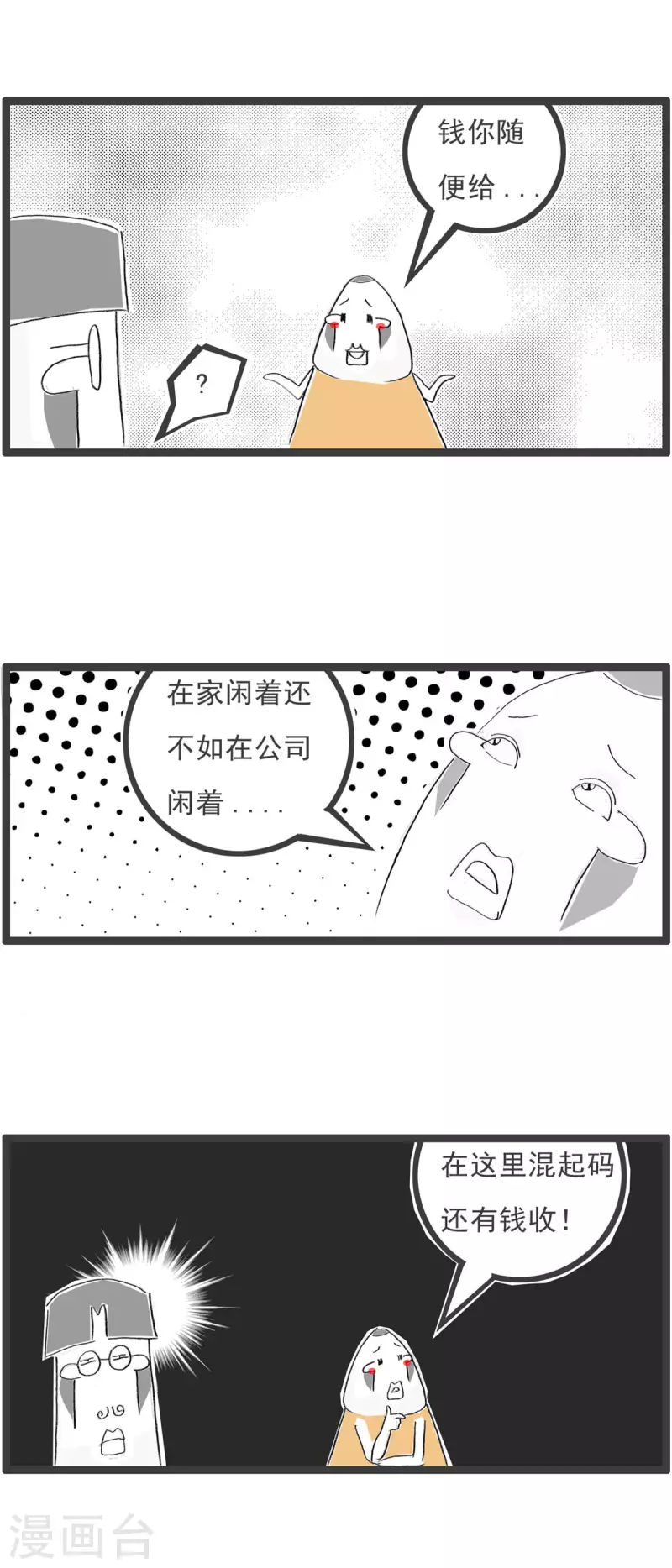 火鍋家族第四季 - 第255話 老實人 - 2