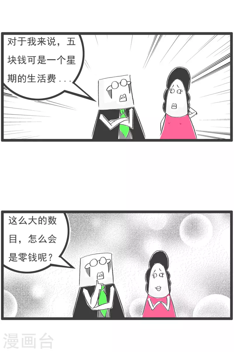 火鍋家族第四季 - 第257話 零花錢 - 2