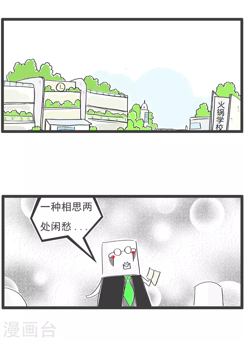 火鍋家族第四季 - 第269話 網絡俗語 - 2