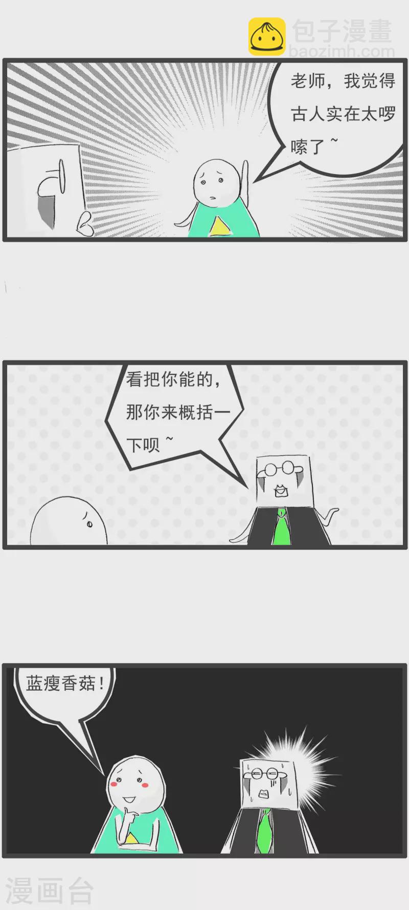 火鍋家族第四季 - 第269話 網絡俗語 - 2