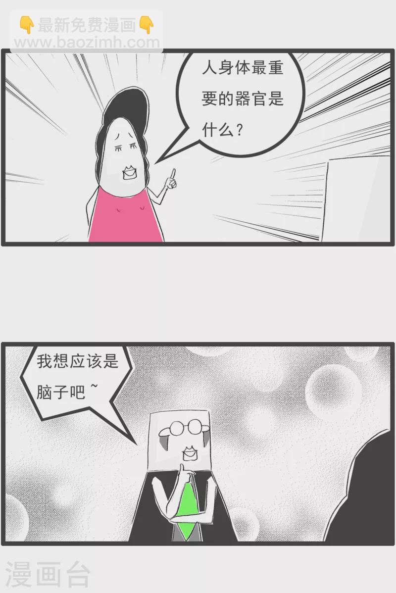 火鍋家族第四季 - 第283話 腦子 - 1