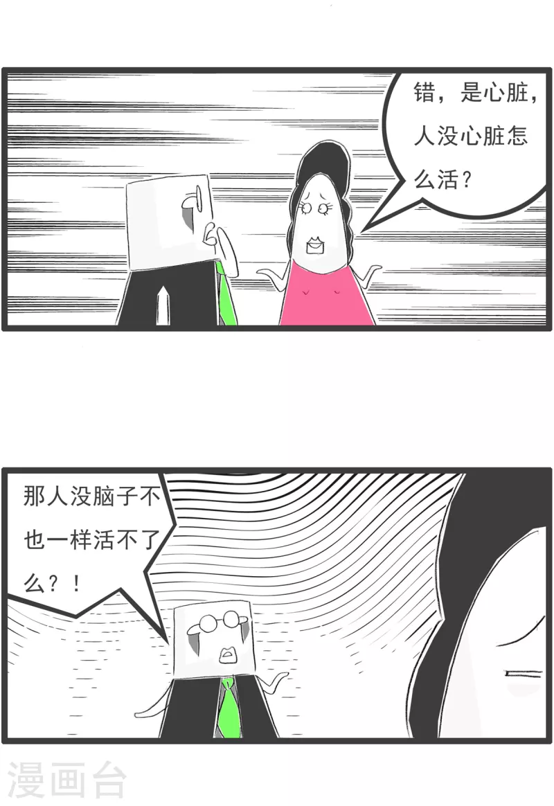 火鍋家族第四季 - 第283話 腦子 - 2