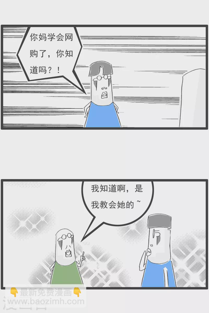 火鍋家族第四季 - 第285話 網購 - 1