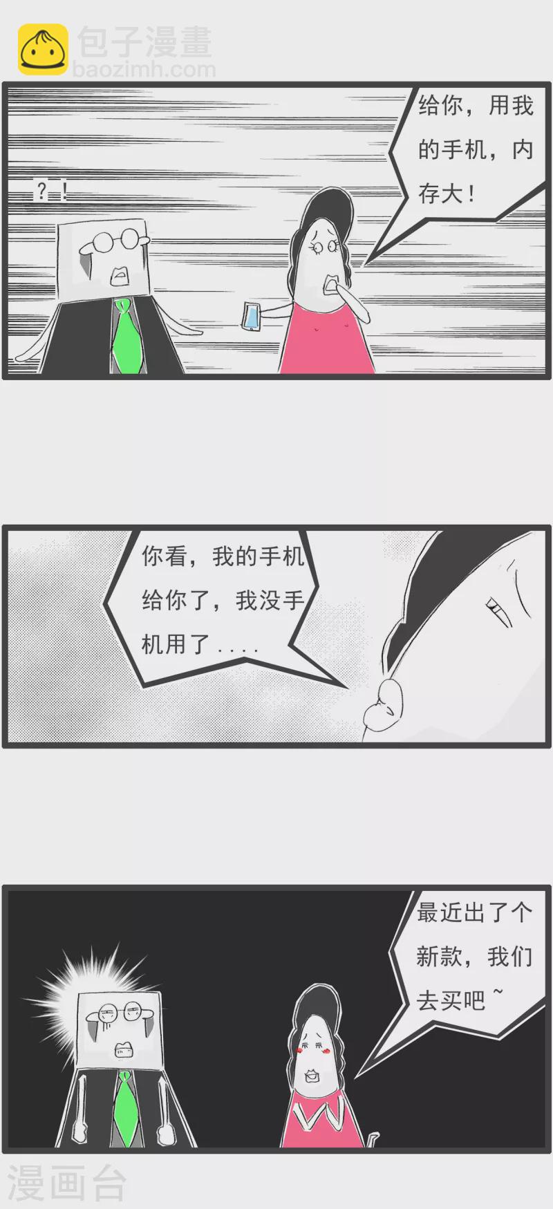 火鍋家族第四季 - 第291話 你是故意的 - 1