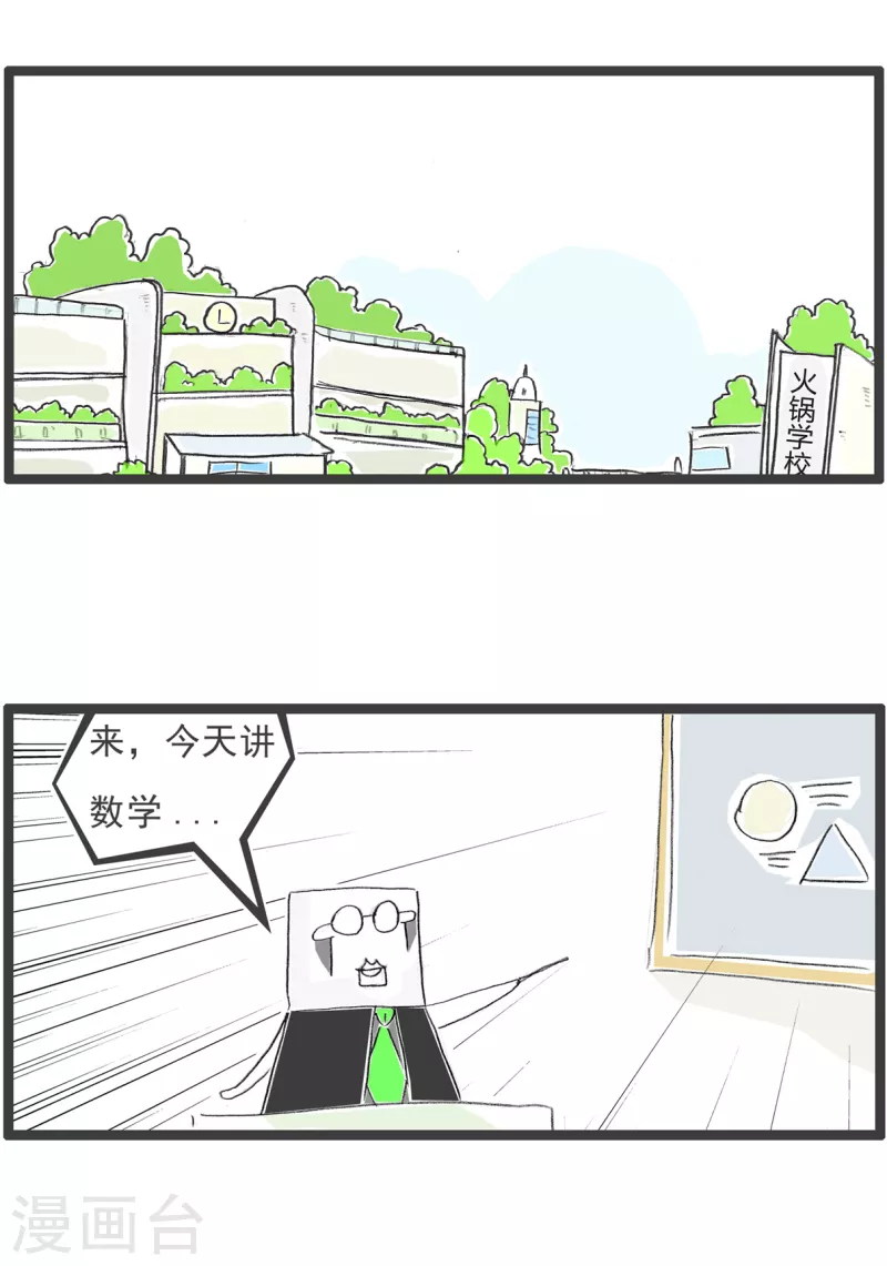 火鍋家族第四季 - 第293話 餃子 - 1