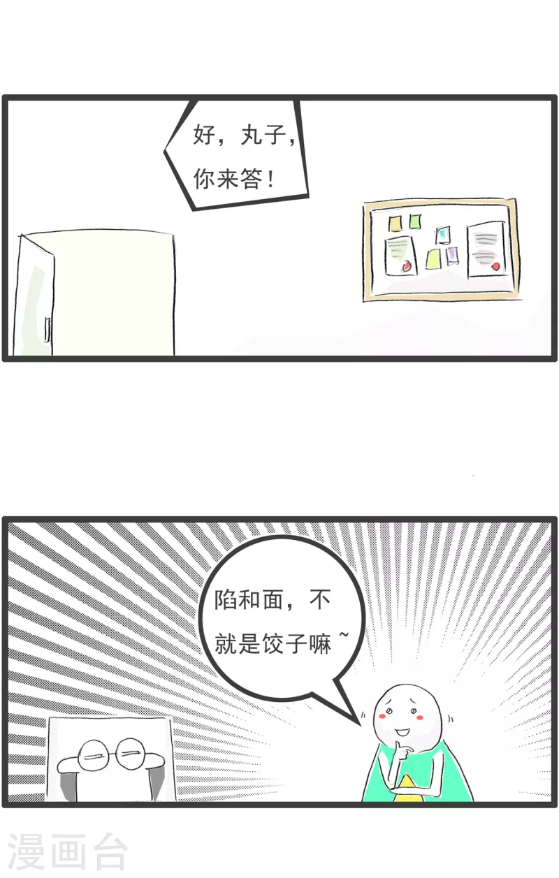 火鍋家族第四季 - 第293話 餃子 - 1