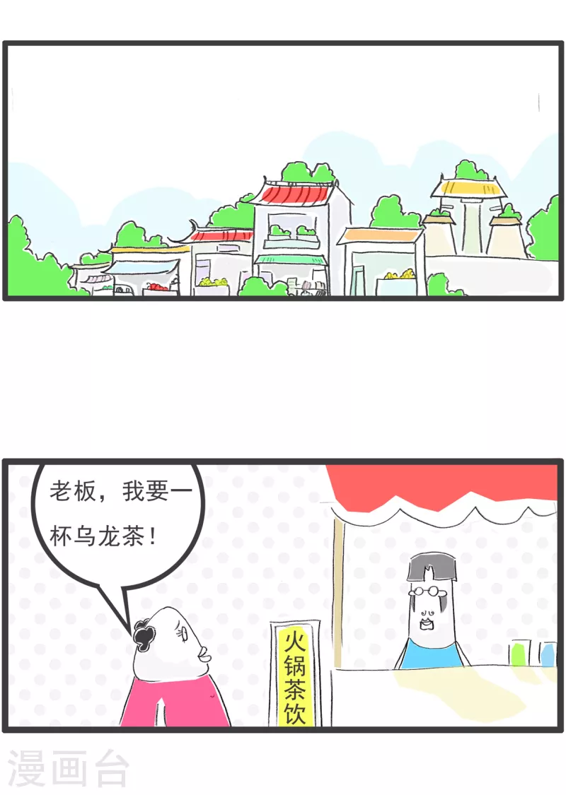 火鍋家族第四季 - 第309話 跟我一樣甜 - 1