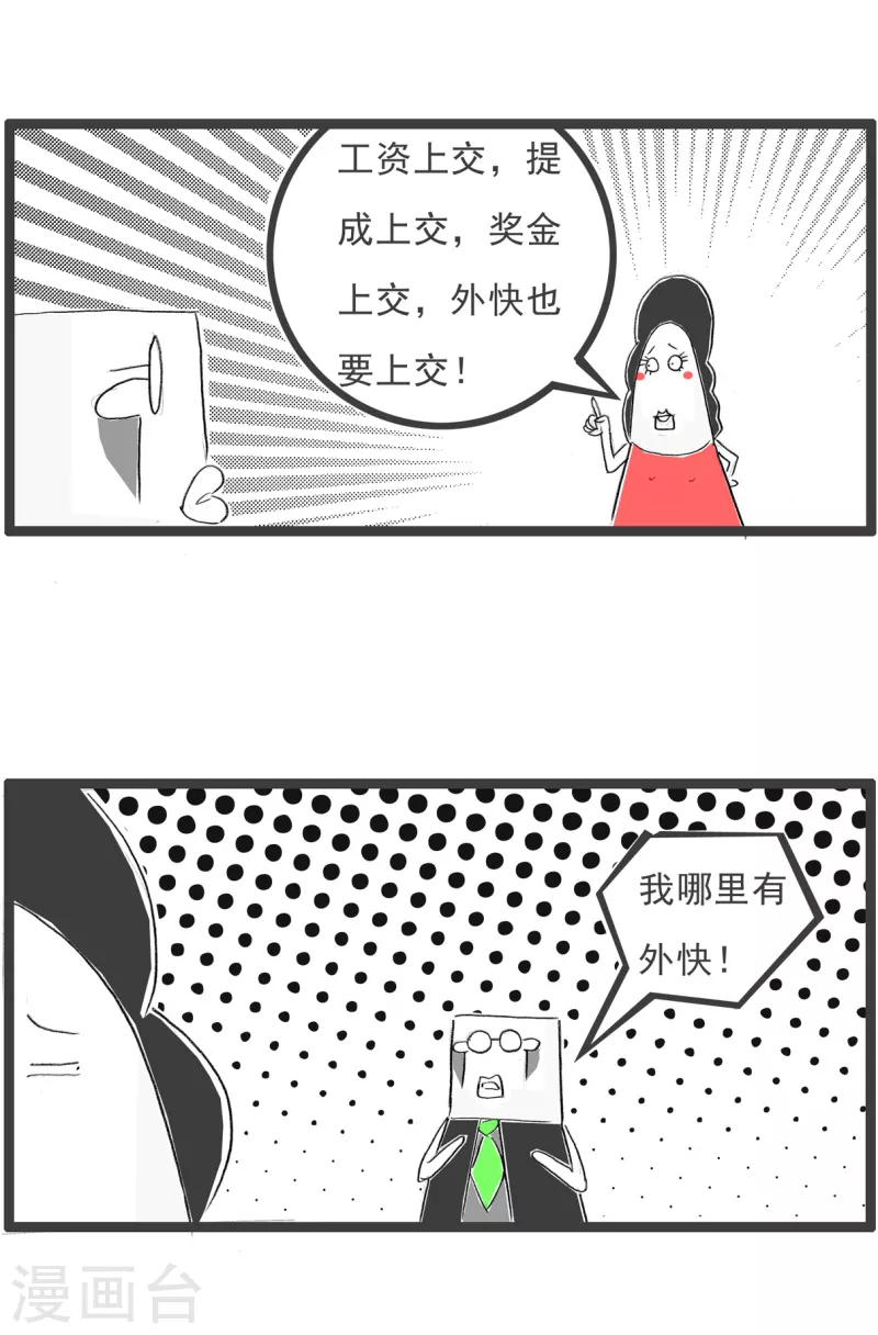 火鍋家族第四季 - 第313話 外快 - 1