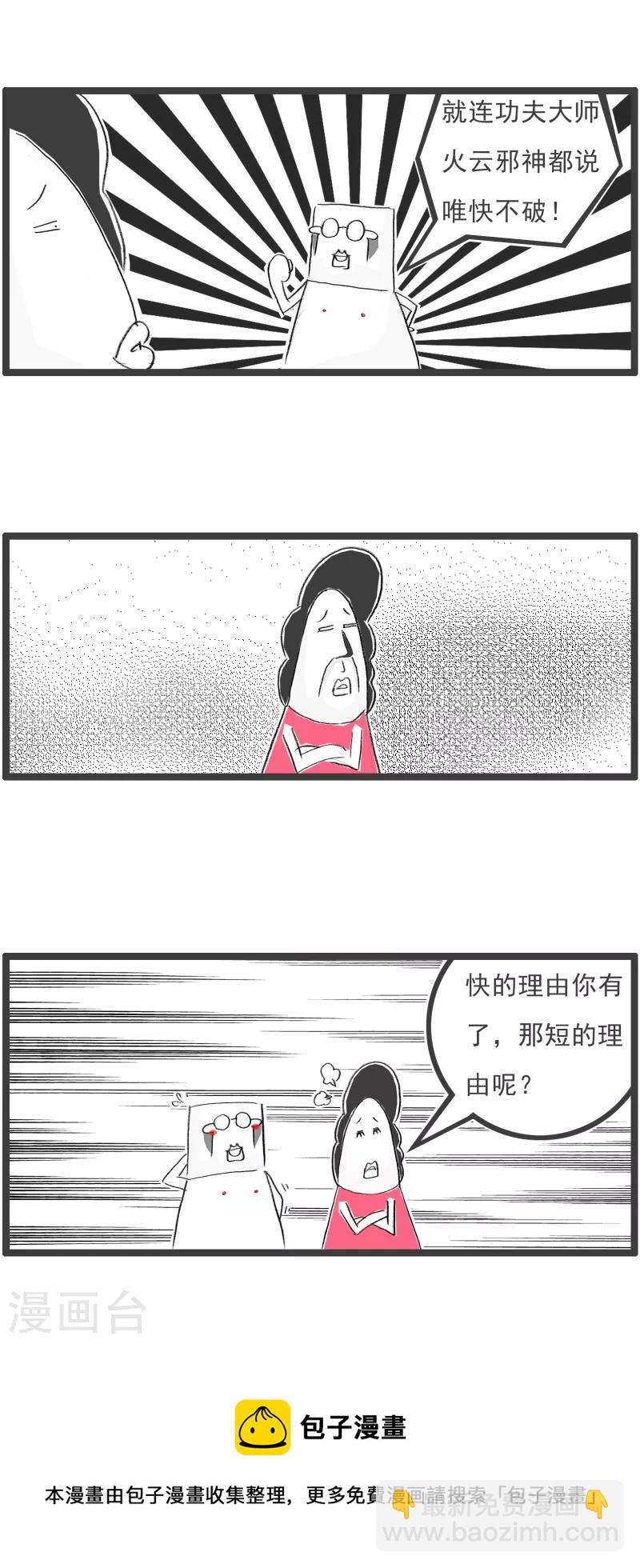 火鍋家族第四季 - 第315話 我要解釋 - 1