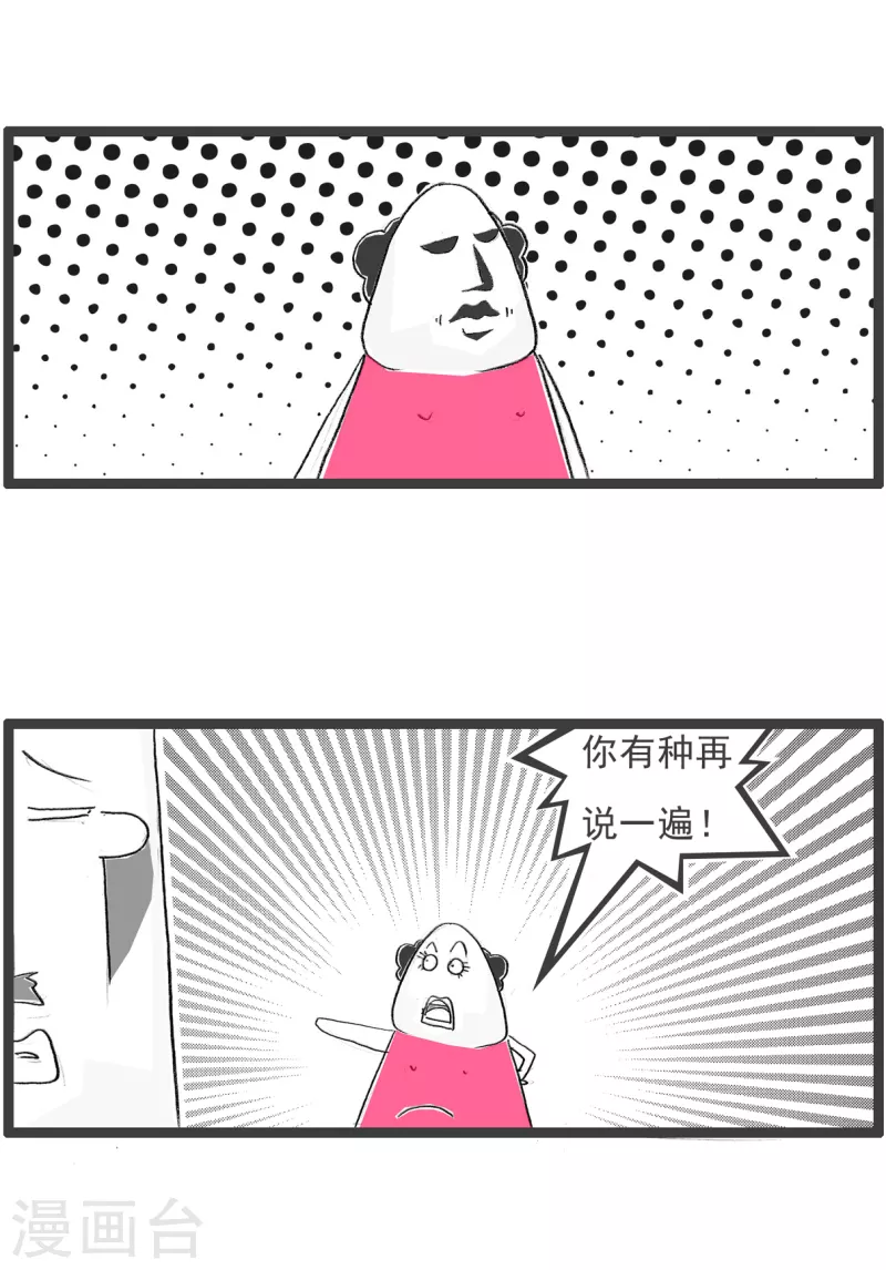 火鍋家族第四季 - 第317話 吃貨 - 1