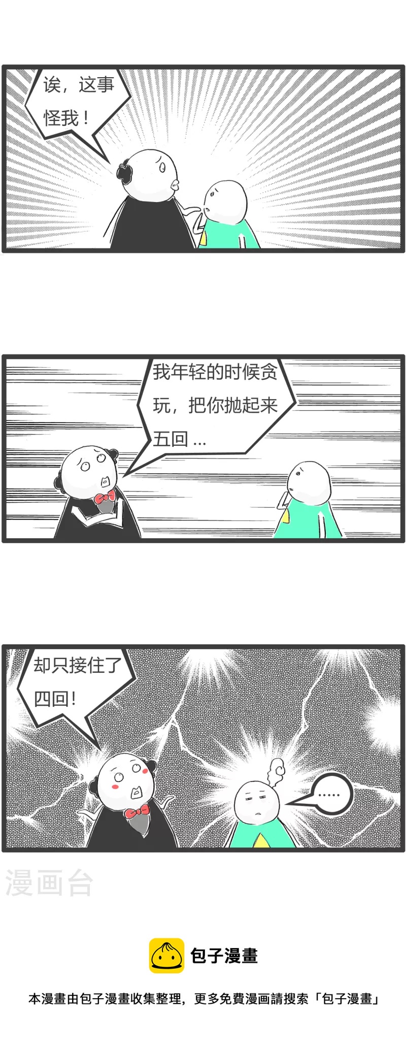 火鍋家族第四季 - 第325話 笨的原因 - 1