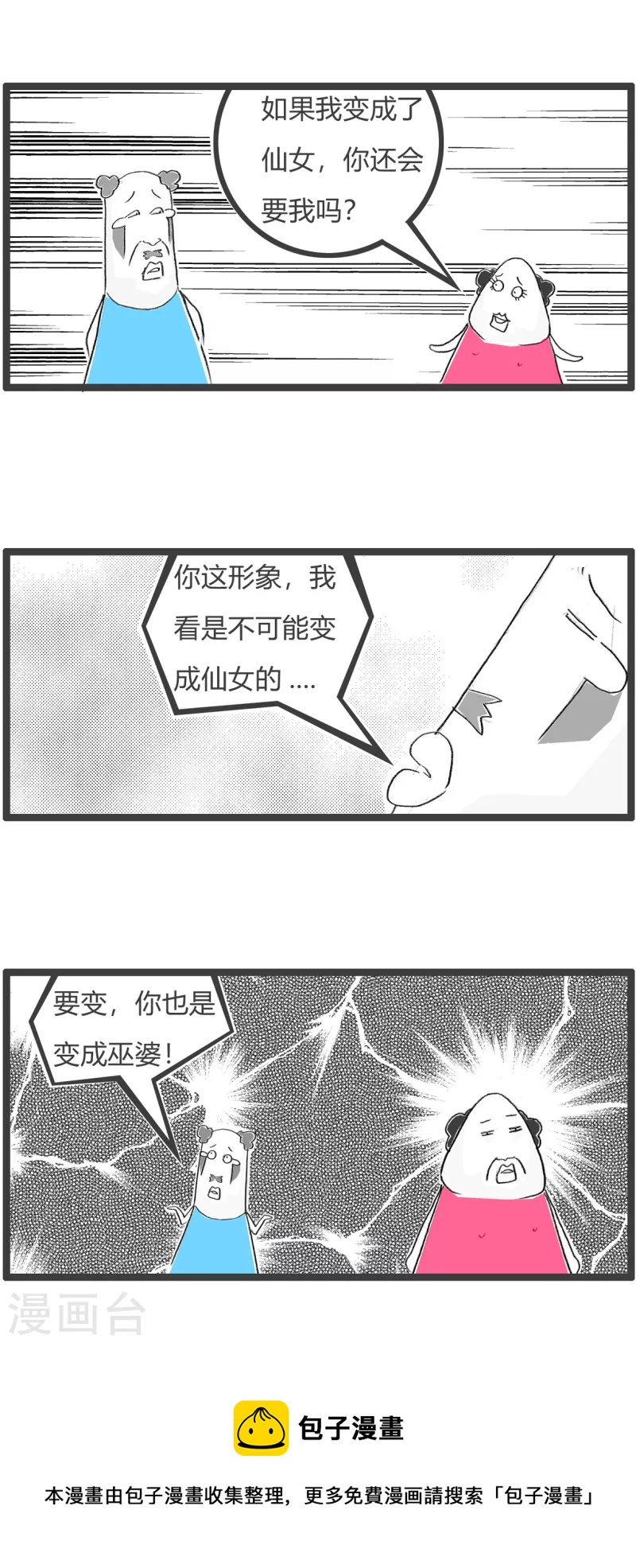 火鍋家族第四季 - 第327話 巫婆 - 1