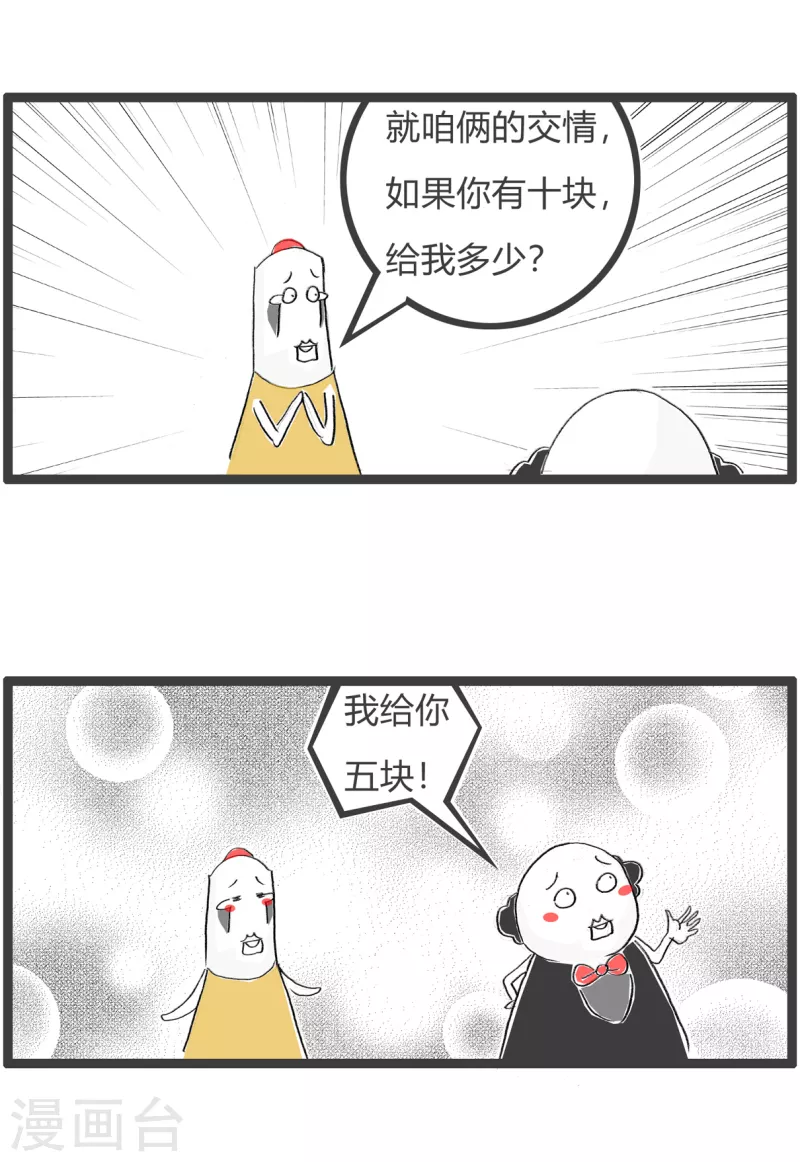 火鍋家族第四季 - 第329話 吝嗇 - 1