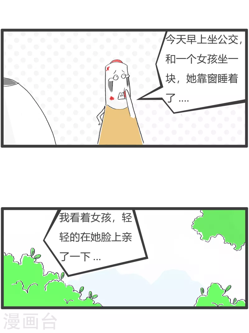 火鍋家族第四季 - 第331話 陌生人 - 1