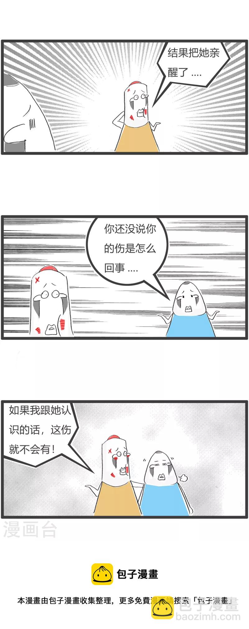 火鍋家族第四季 - 第331話 陌生人 - 1