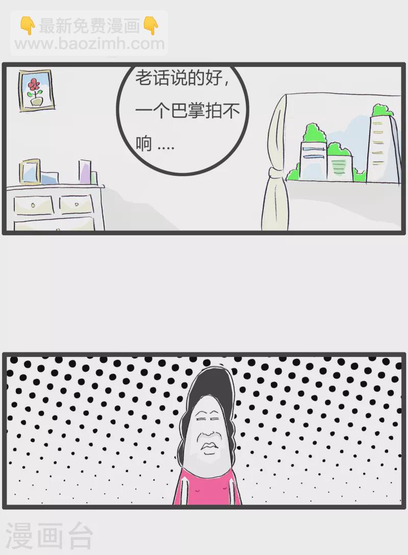 火鍋家族第四季 - 第351話 打臉 - 1