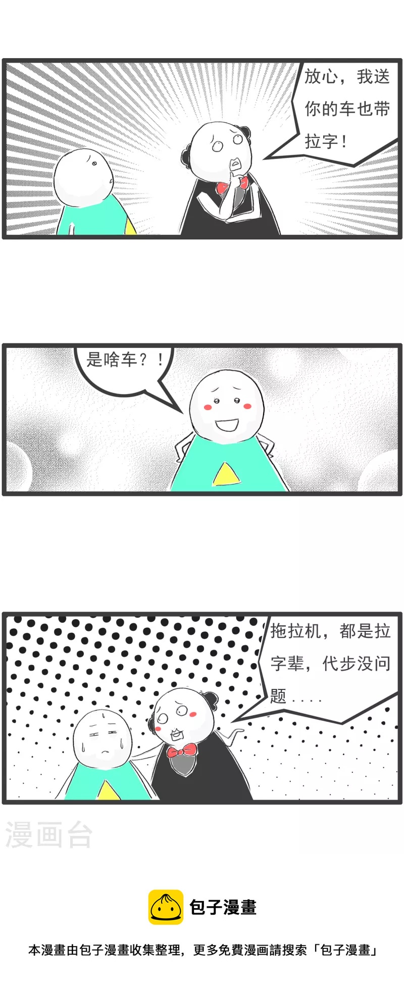 火鍋家族第四季 - 第361話 拖拉機 - 1