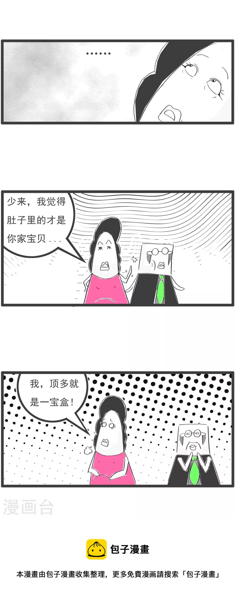 火鍋家族第四季 - 第363話 聚寶盒 - 1