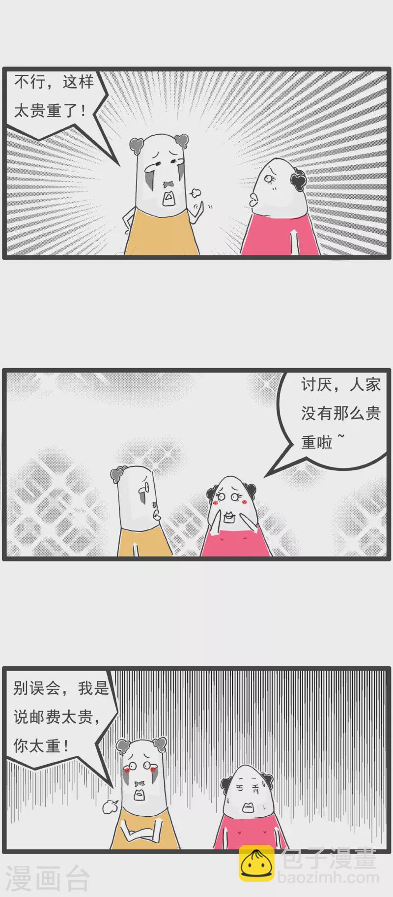 第11话 低三下四-第11话