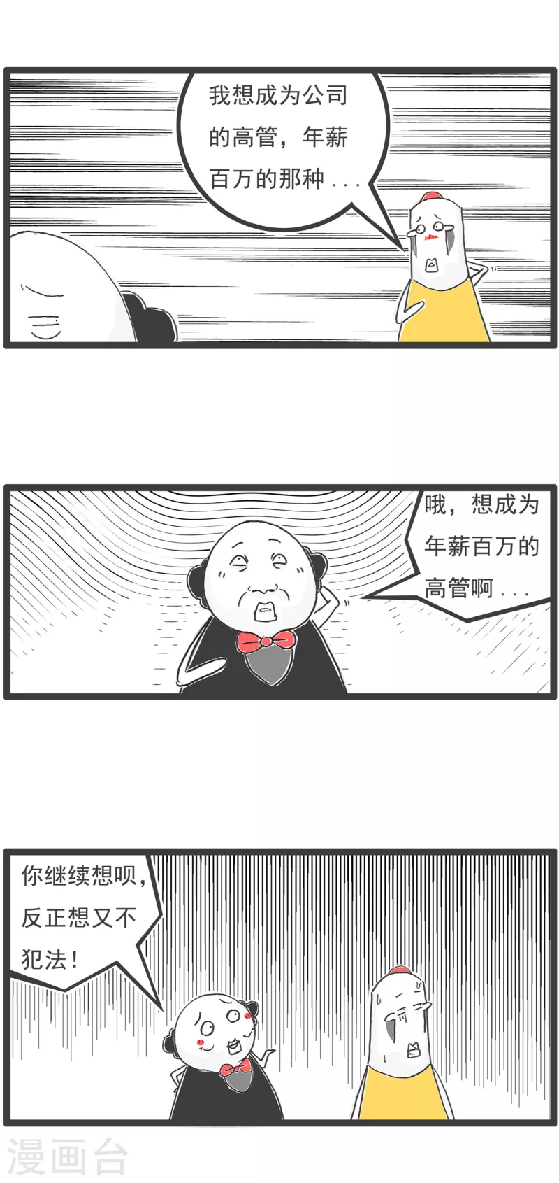 第11话 低三下四-第11话