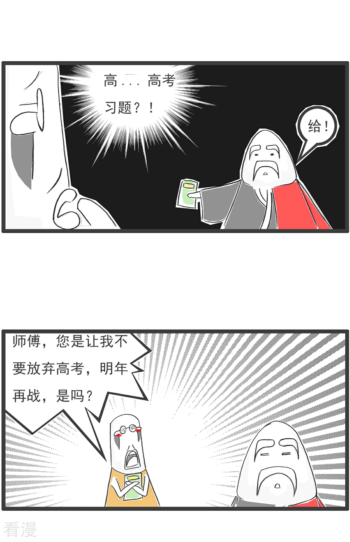 第101话 稳赚不赔-第101话