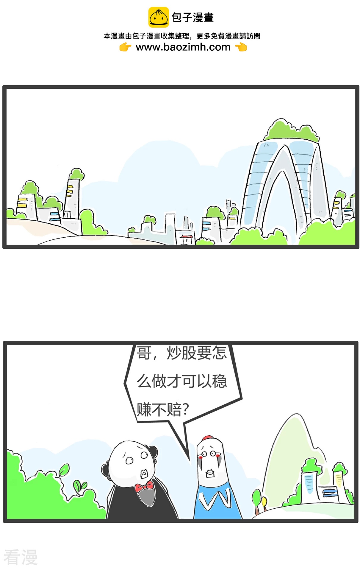 第101话 稳赚不赔-第101话