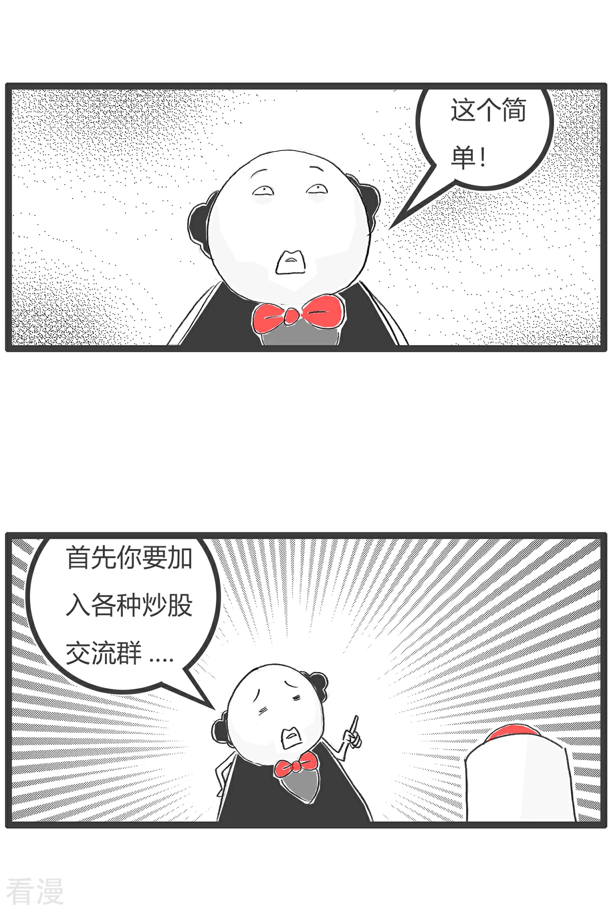 第101话 稳赚不赔-第101话