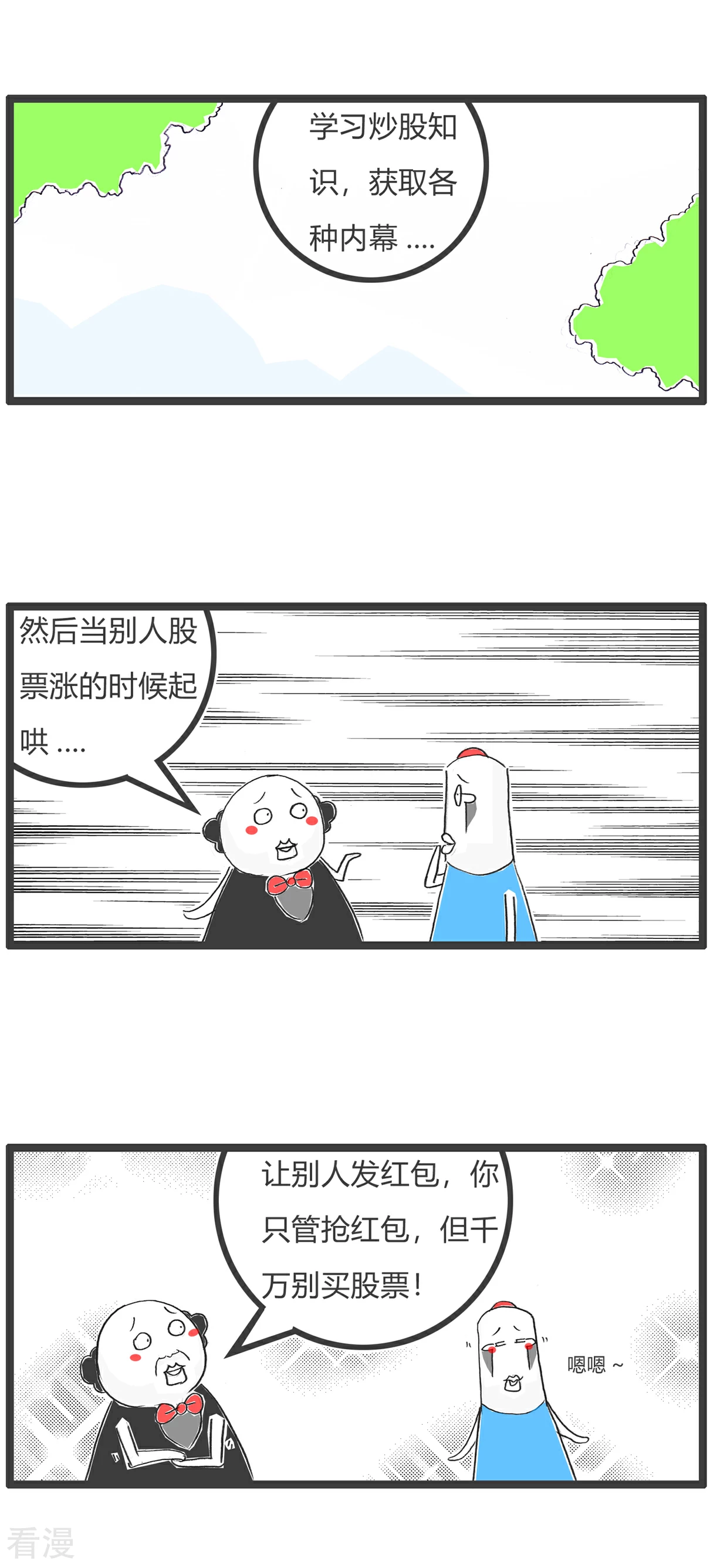 第101话 稳赚不赔-第101话