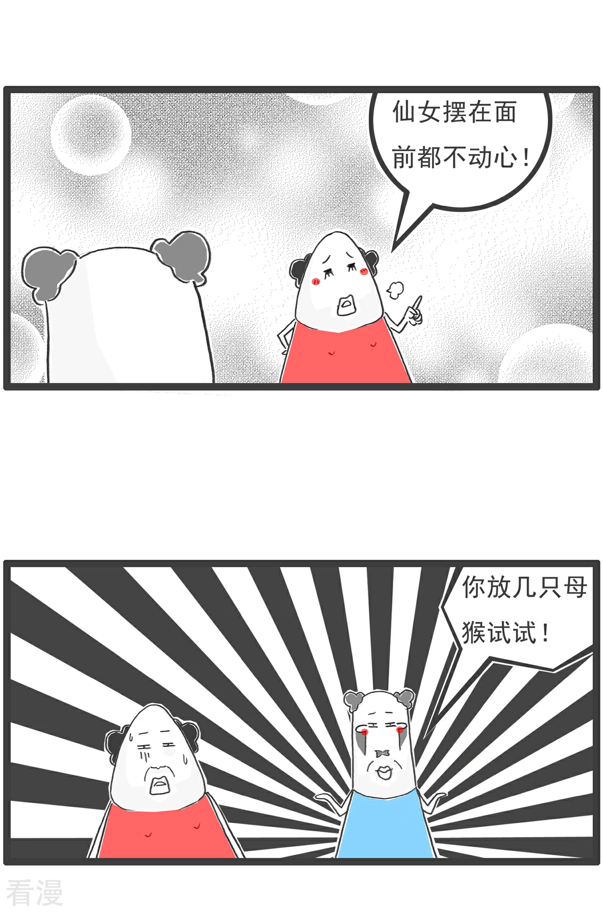 第101话 稳赚不赔-第101话