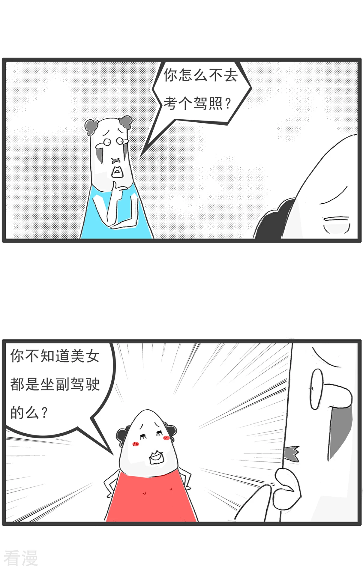 第103话 副驾驶-第103话